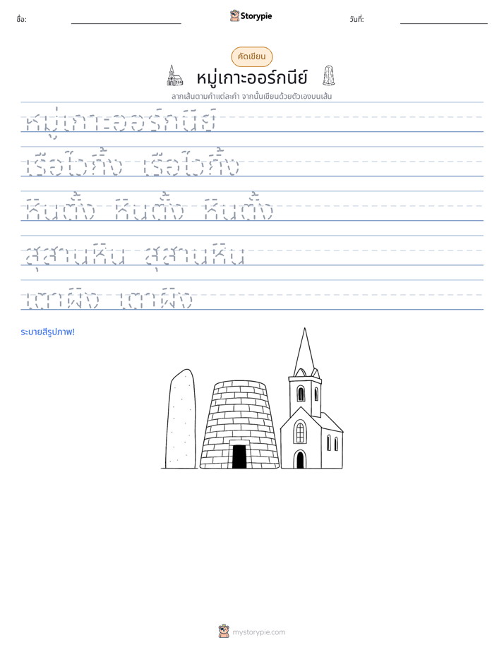 การฝึกเขียน