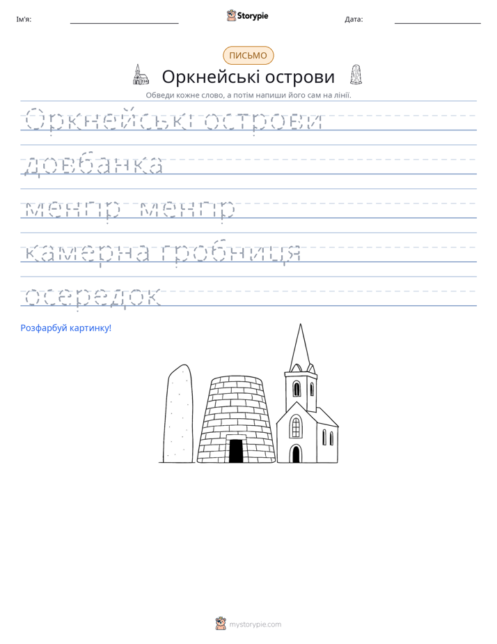 Практика письма