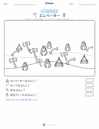 エレベーター の印刷可能ワークシートプレビュー