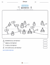 엘리베이터 인쇄 가능한 워크시트 미리보기
