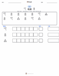 电梯 可打印工作表预览