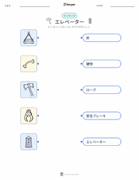 エレベーター の印刷可能ワークシートプレビュー