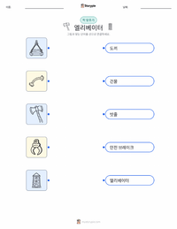 엘리베이터 인쇄 가능한 워크시트 미리보기