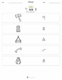 电梯 可打印工作表预览