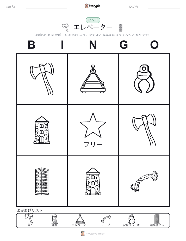 ピクチャービンゴ