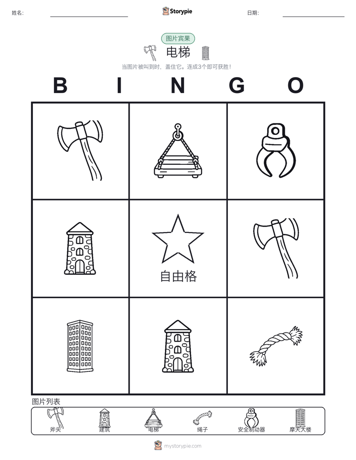 图片宾果