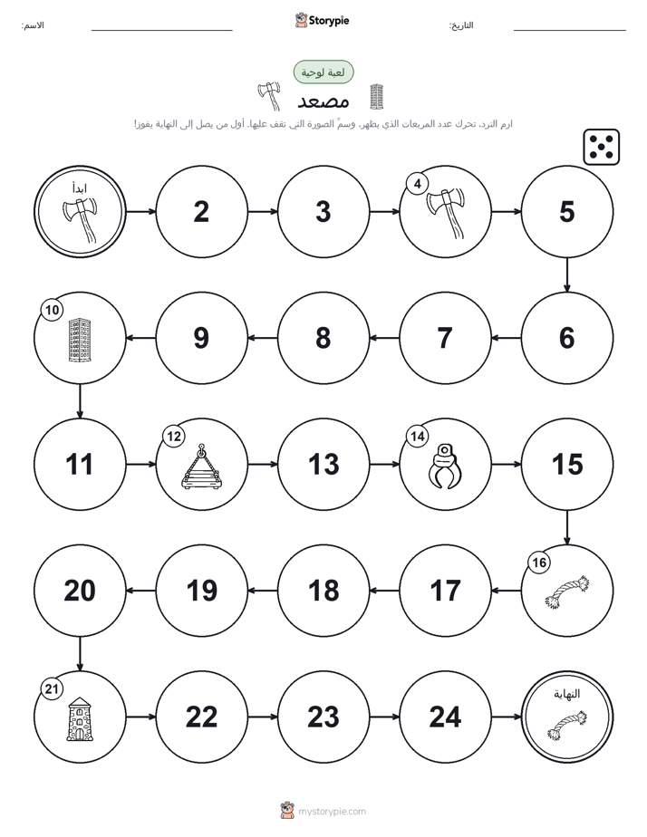 لعبة لف و تحرك