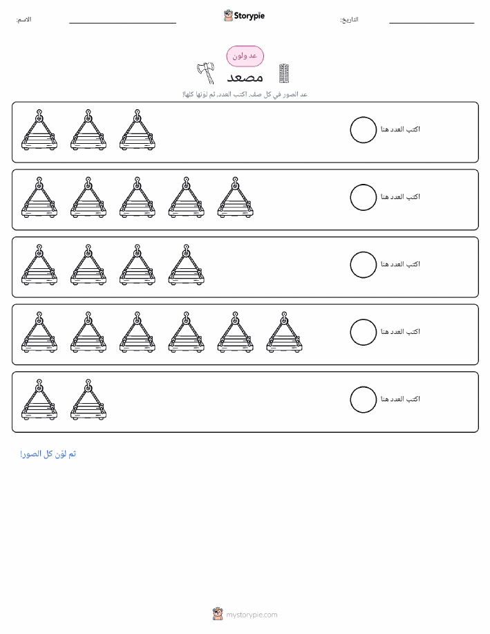 عد و لون