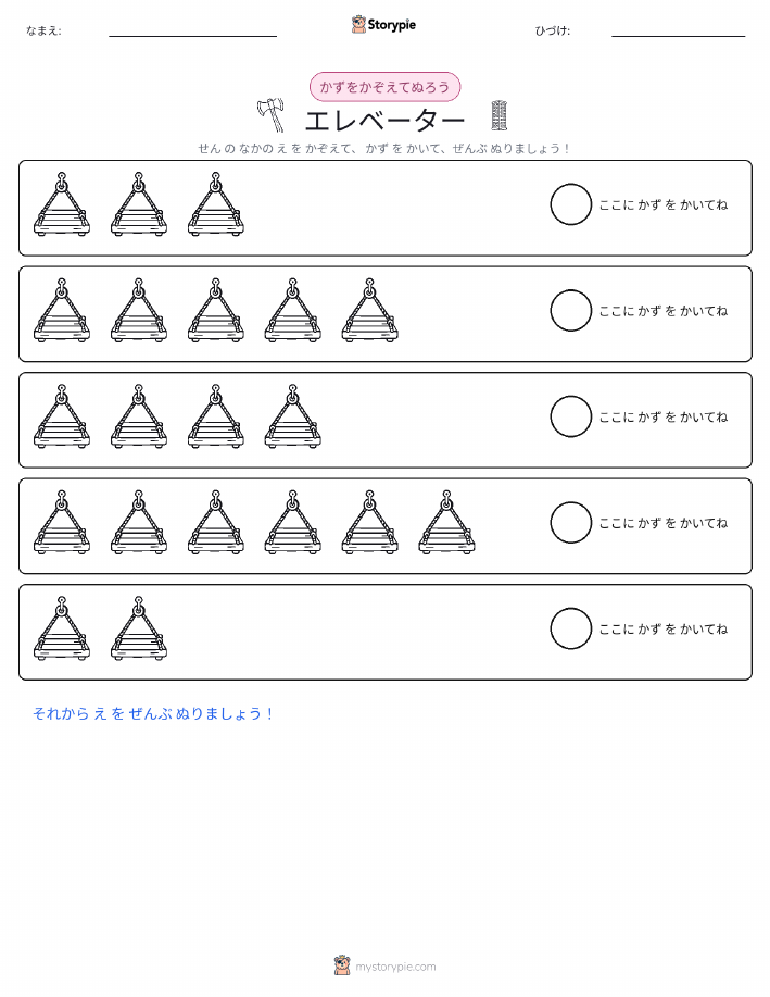 数えて色を塗ろう