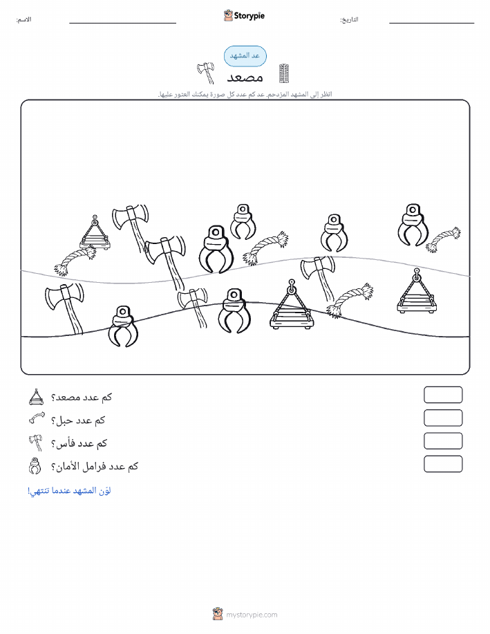 مشهد العد