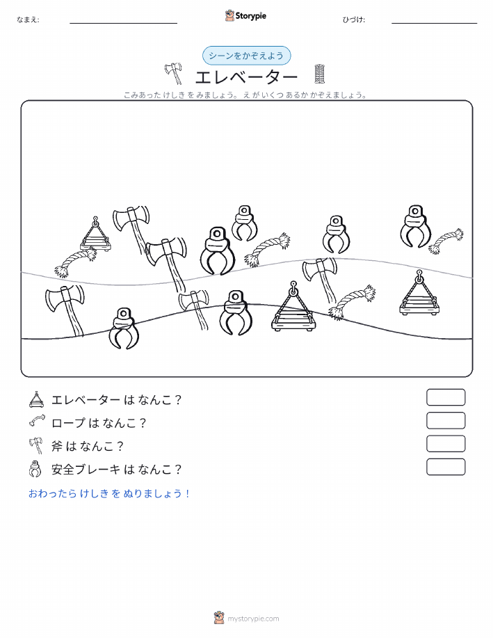 カウントシーン