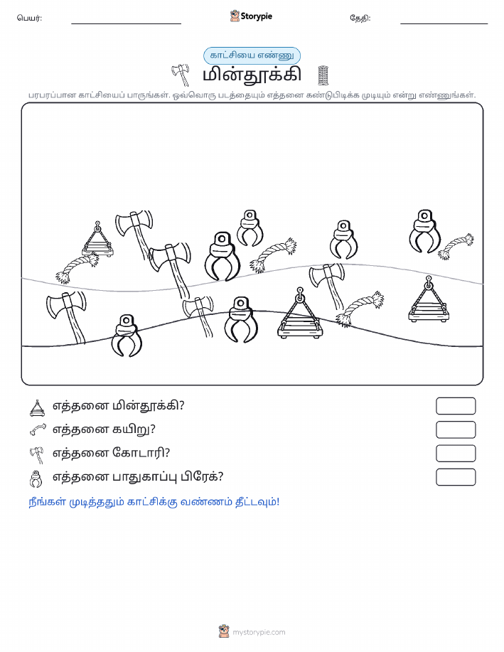 எண்ணிக்கை காட்சி