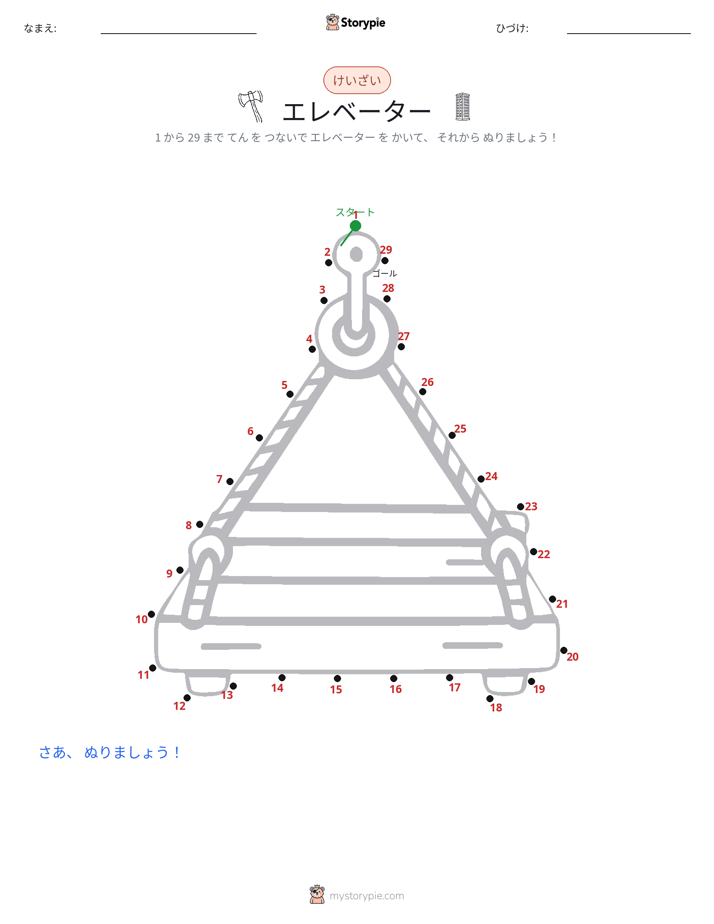点つなぎ