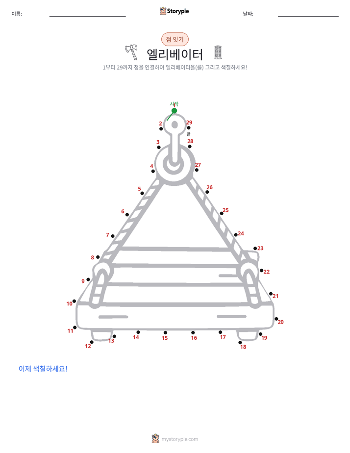 점 연결하기