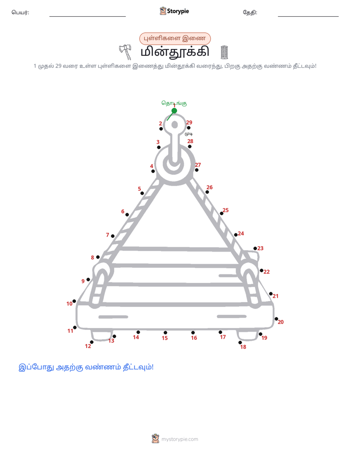 முத்து இணைப்பு