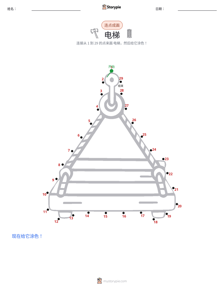 连点成线