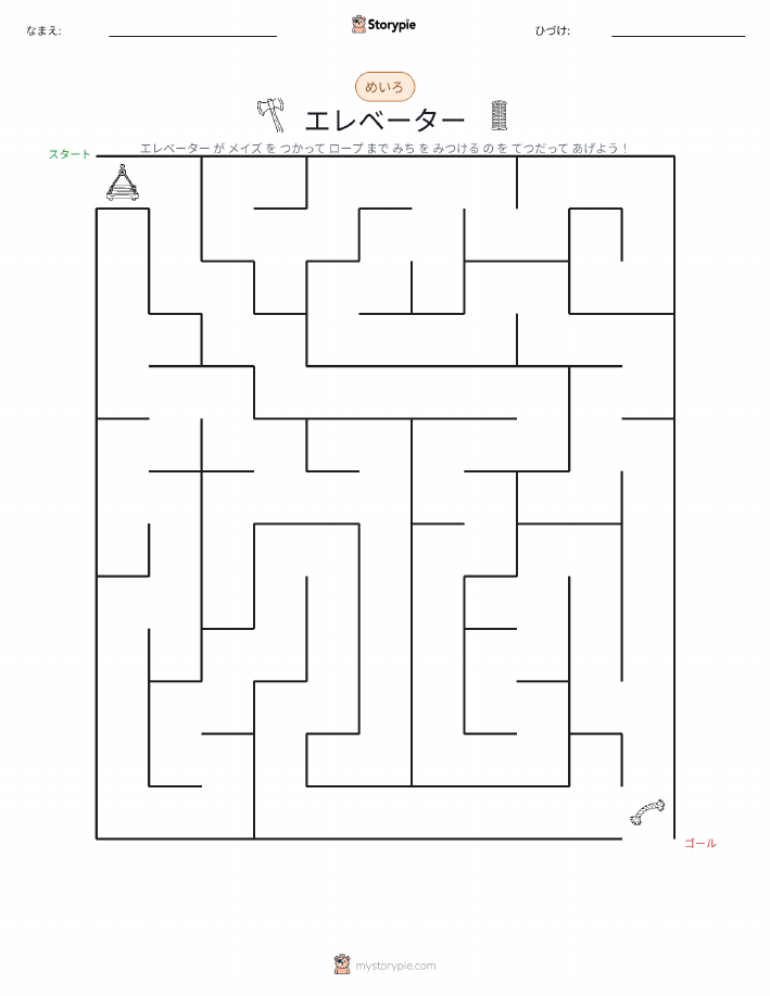迷路