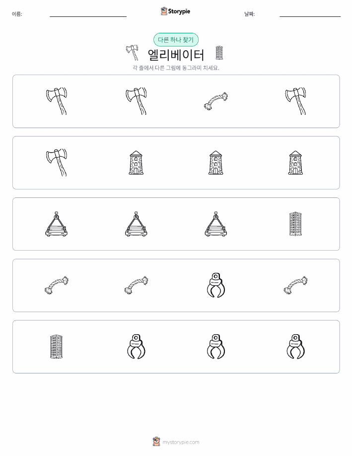 이상한 것 찾기