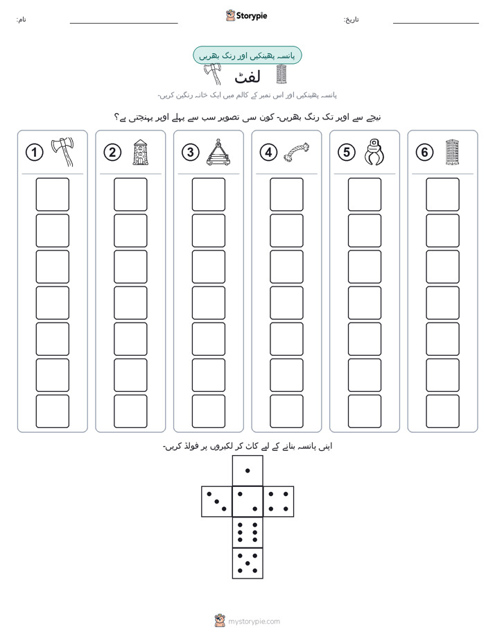 رول اور رنگ