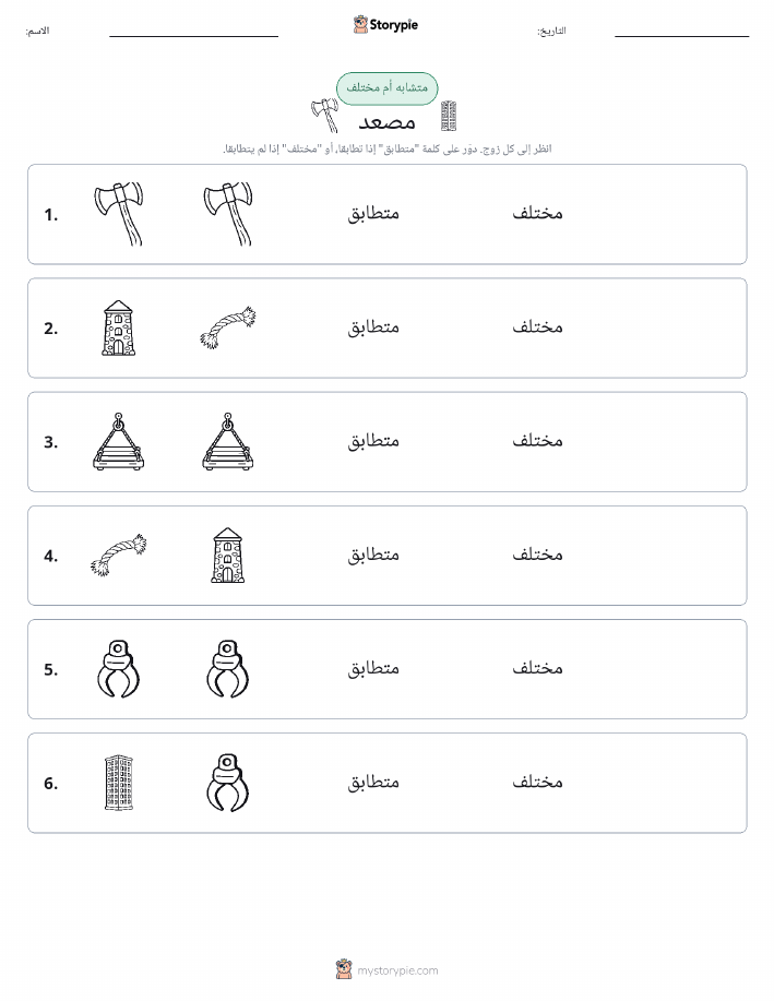 نفس أو مختلف
