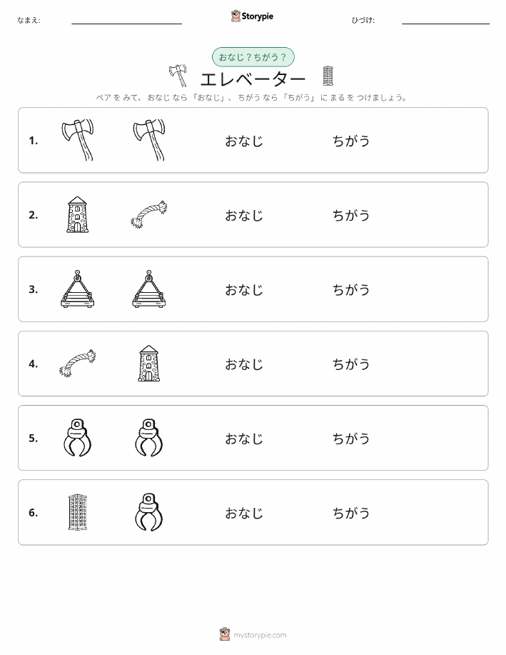 同じか違うか