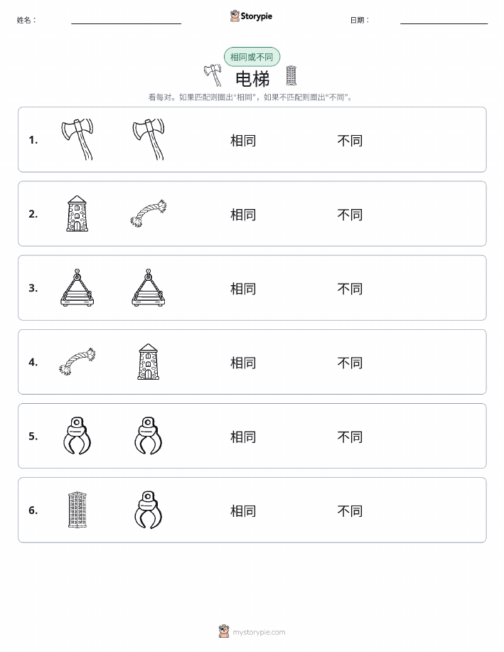 相同或不同