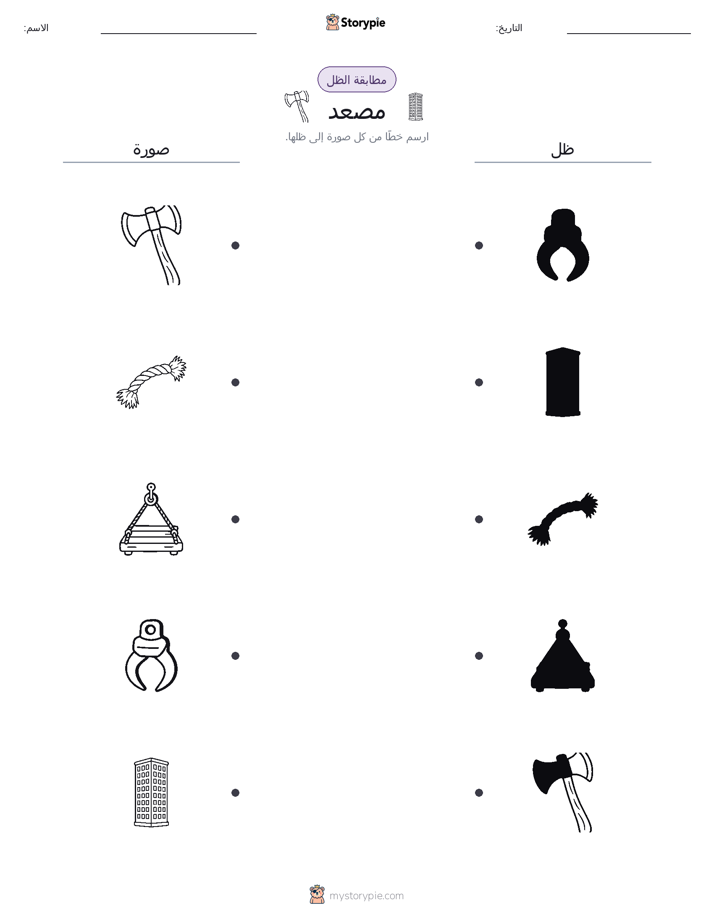 مطابقة الظل