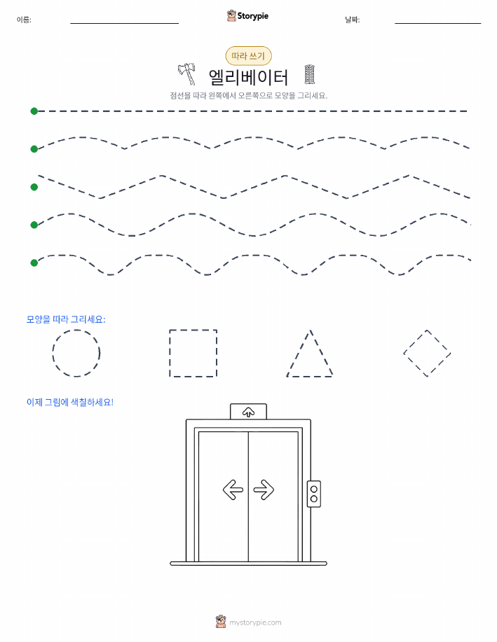 따라 쓰기