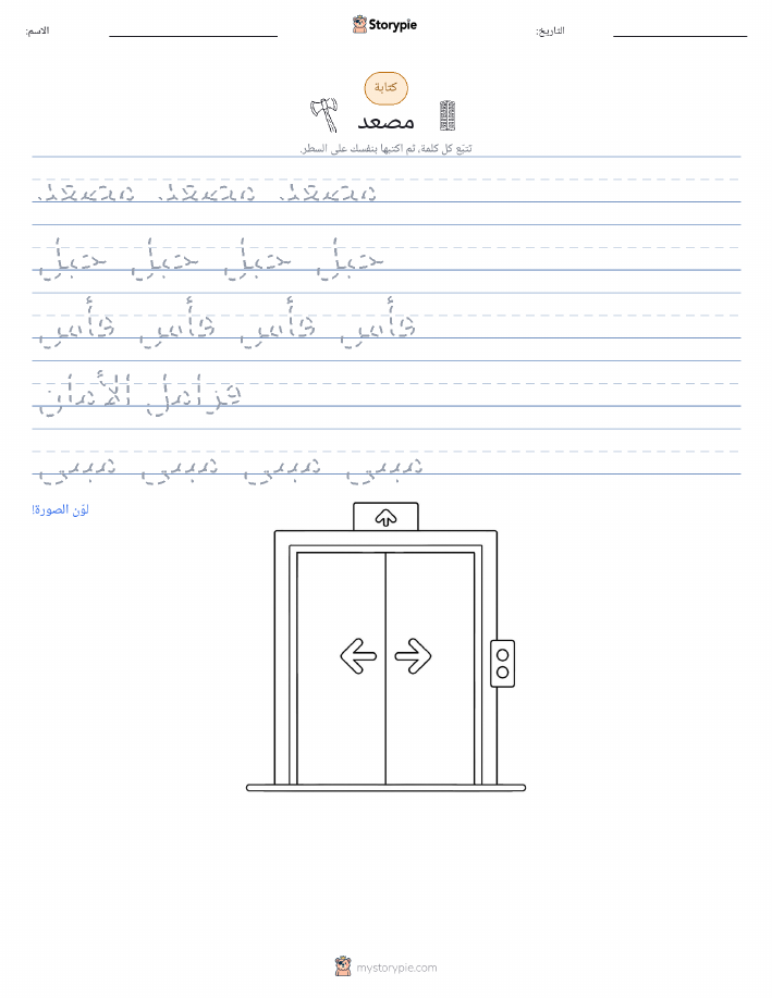 تمرين الكتابة