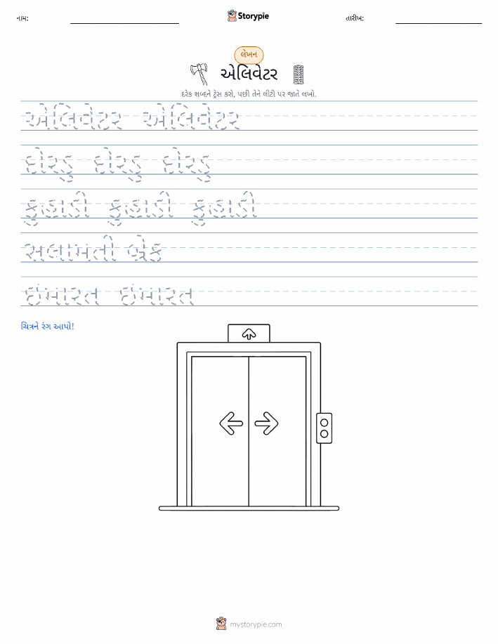 લખાણ પ્રેક્ટિસ