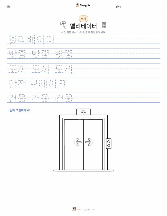 쓰기 연습