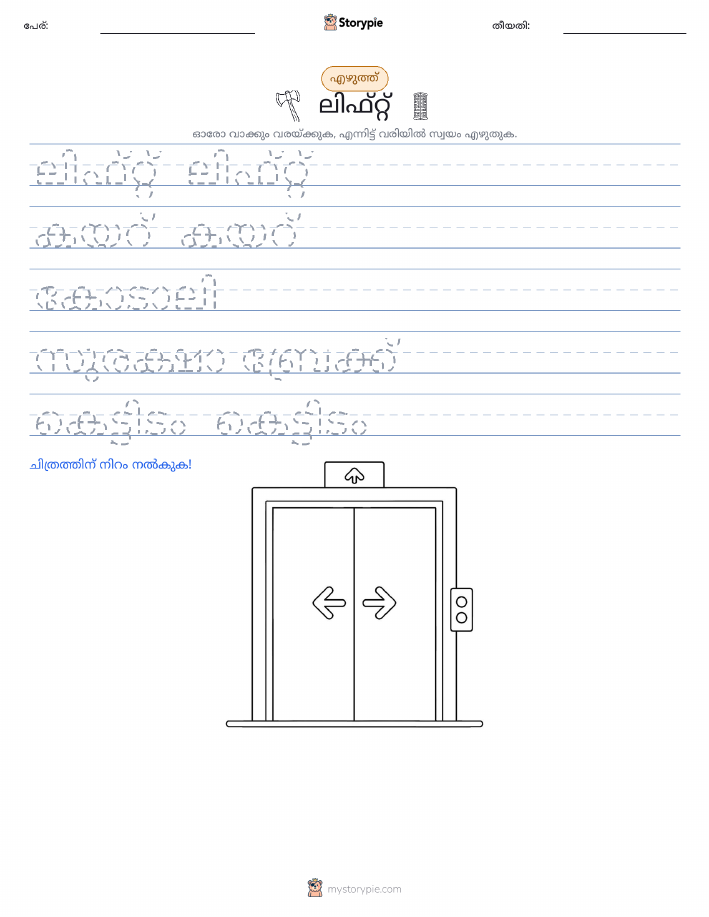 എഴുത്ത് പരിശീലനം