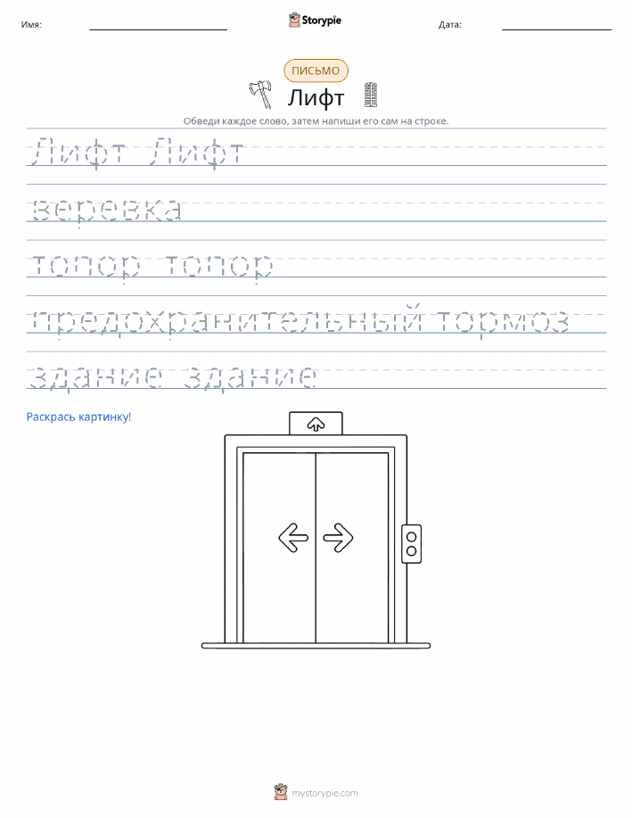 Практика письма