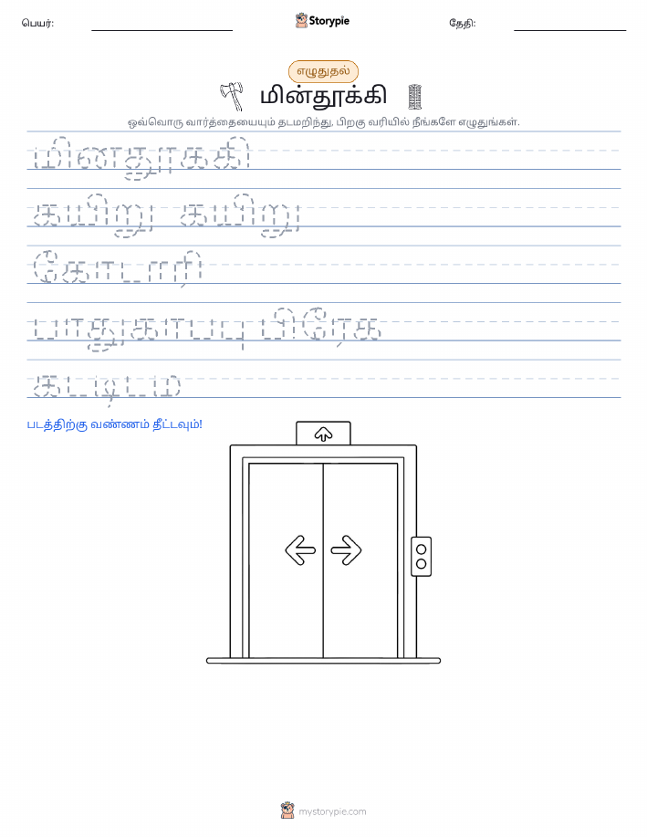 எழுத்து பயிற்சி