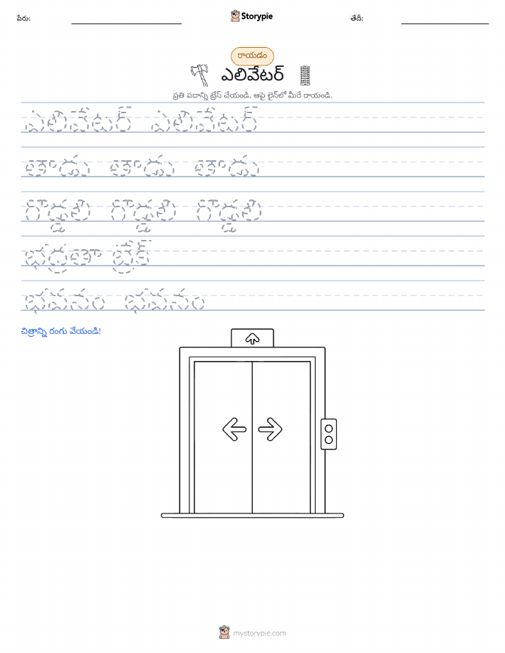 రాయడం సాధన