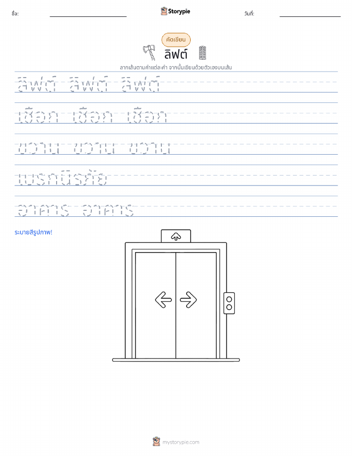 การฝึกเขียน
