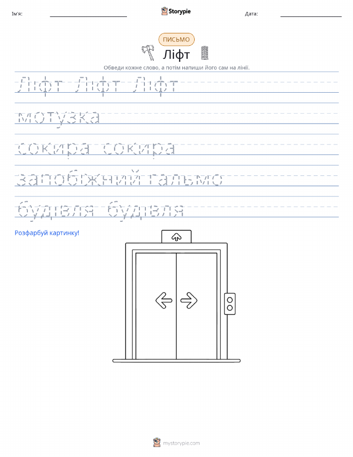 Практика письма