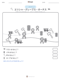 エリシャ・グレーブス・オーチス の印刷可能ワークシートプレビュー