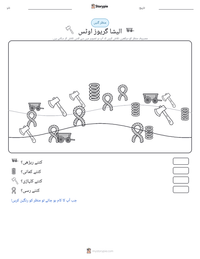 الیشا گریوز اوٹس پرنٹ کرنے کے قابل ورکشیٹ کا پیش نظارہ