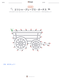 エリシャ・グレーブス・オーチス の印刷可能ワークシートプレビュー