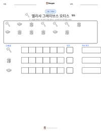 엘리샤 그레이브스 오티스 인쇄 가능한 워크시트 미리보기