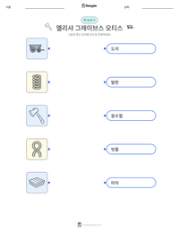 엘리샤 그레이브스 오티스 인쇄 가능한 워크시트 미리보기