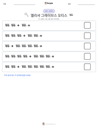 엘리샤 그레이브스 오티스 인쇄 가능한 워크시트 미리보기