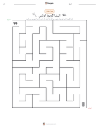 الیشا گریوز اوٹس پرنٹ کرنے کے قابل ورکشیٹ کا پیش نظارہ