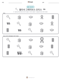 엘리샤 그레이브스 오티스 인쇄 가능한 워크시트 미리보기