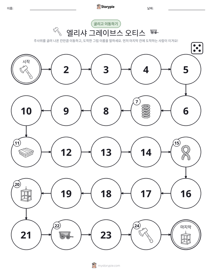 주사위 굴리고 이동하기 게임
