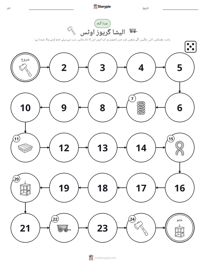 رول اور منتقل کریں کھیل