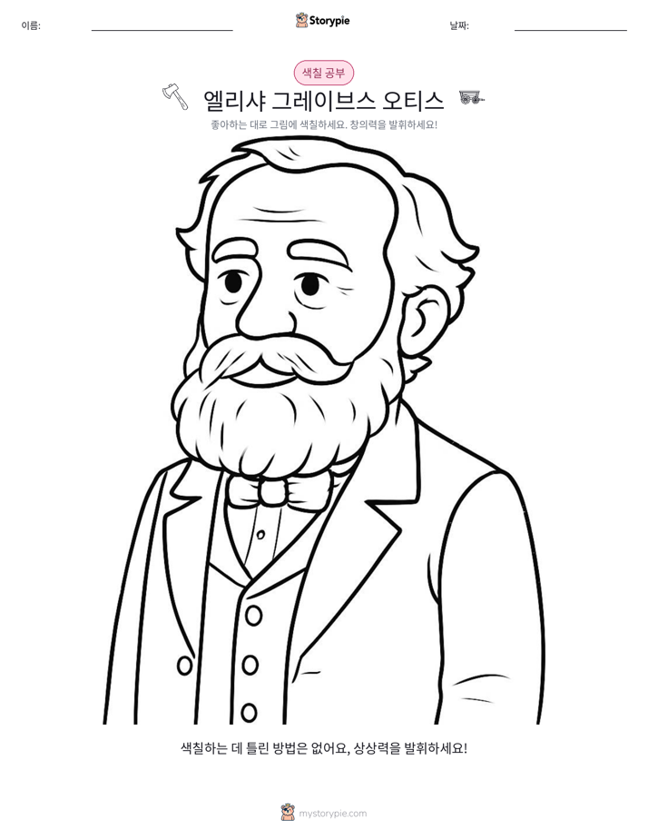 색칠하기 페이지