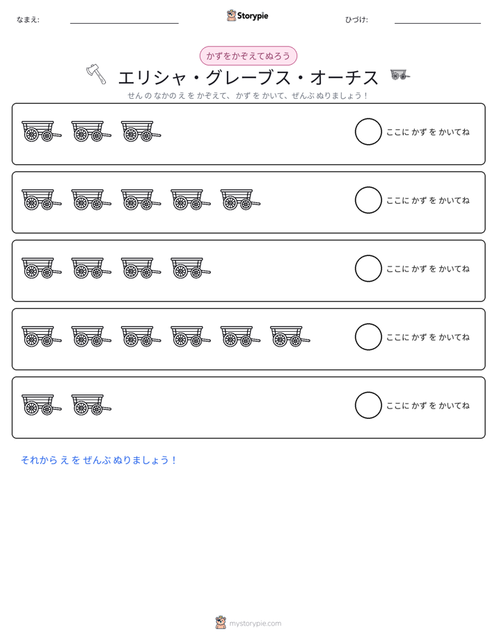 数えて色を塗ろう