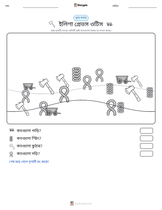 গণনা দৃশ্য